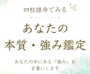 あなたの本質、強みを【四柱推命】で読み解きます ココナラ出品記念☆特別価格でご提供中 イメージ1