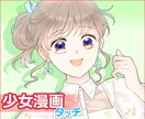 商業実績多数！少女漫画風イラスト制作します ゲーム業界実績多数/公式グッズイラスト制作経験有り イメージ1