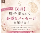 6月＊ 獅子座さんへ必要なメッセージを届けます 「恋愛の不安やモヤモヤを星座別に優しく読み解きます」 イメージ1