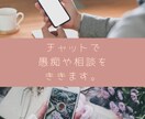 電話が苦手な方へ。チャットで雑談・愚痴など聞きます 知り合いには話しにくい話も秘密厳守でお聞きします。 イメージ1