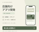 店舗向け会員証・スタンプアプリを開発します iOS・Android対応、店舗の運用に合わせて制作 イメージ1