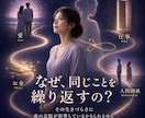 前世のカルマをクリアリングし、癒し、解放します 5代前まで遡り魂の反復を終え、本来の流れを取り戻し、一発逆転 イメージ2