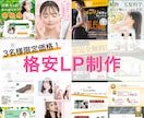 限定価格！女性向けLPデザイン制作します 3名様限定特別価格！格安で高品質なデザイン提案いたします！ イメージ1