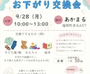 親子イベントや講座のチラシをCanvaで作ります 保育士18年の経験を活かして、想いが伝わるやさしいチラシに♪ イメージ2