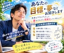 あなたの目標・夢などお聞きします 思考をアウトプットして夢をどんどん現実化していきましょう！ イメージ1