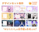 個性が輝く！世界観のあるデザインセット作ります Vtuberロゴ・配信画面などをまとめてお作りいたします！ イメージ1