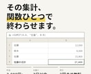Excel・スプシの集計を関数で自動化します 動く証拠つき。購入前に完成イメージを無料でお見せします イメージ1