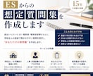 ESから想定質問集を作成します 学校職員への就職転職は面接で決まる イメージ1