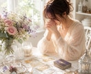 40代以上の女性限定｜複雑恋愛の進展法を鑑定します ★納得いくまで質問OK｜連絡時期・進展方法・最終結果まで鑑定 イメージ1
