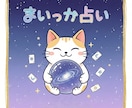 占術完成☆今のあなたに必要な答えを届けます ♡仕事、恋愛、結婚、出会い、相性、復縁、不倫、人生♡ イメージ1