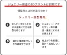 ジュエリー用キャスト用樹脂で3Dプリント出力します 制作工程を理解した視点で仕上げるから安心！ イメージ2