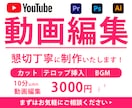 動画編集いたします イメージに合わせて動画編集します イメージ1