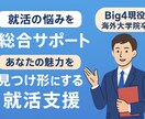 新卒が抱える就活の悩みを総合サポートします あなたの強みを引き出し合格力を伸ばします イメージ1