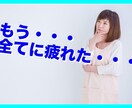 生きるのに疲れたあなたを癒します 否定やダメ出し等は一切しません。じっくりお話しくださいね。 イメージ2