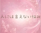 誰にも言えない性の悩みや本音☘️優しく受け止めます 秘密や不安、恥ずかしい性の悩みも安心して話せる場所です☘️ イメージ2