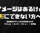 世界観・デザインの方向性考えます 感覚や空気感を一緒に形にします イメージ1