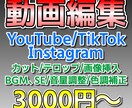 格安で動画編集をいたします YouTube動画からshort動画まで幅広く対応します イメージ1