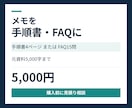 業務メモを手順書やＦＡＱに整理します 散らばった情報と確認事項を読みやすい文書に イメージ1