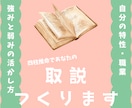 あなたの取扱説明書作ります 四柱推命で読み解く、あなただけの設計図。 イメージ1