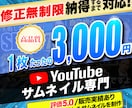 講師・ビジネス系YouTubeサムネイル作成します 文言整理から丸投げOK／最短2日／1枚3,000円 イメージ1