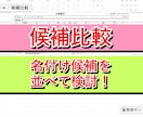 姓名判断自動鑑定ツールを提供します 五格・三才・比較表をExcelで作成 イメージ9