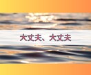 甘えたい本当の気持ち、私が受け止めます 一人で頑張りすぎてしまったあなたへ、話を聞かせてください。 イメージ9