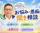 お話し相手　愚痴聞き聴きます 愚痴や悩みをあなたのペースでゆっくりお話し聴きます。 イメージ1
