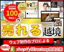 Shopify Expertが越境EC制作します 数少ないShopify Directory認定企業が制作 イメージ1