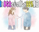 LINEブロック・音信不通から復縁させます 復縁成就の99%は潜在意識の良し悪しで決まる！ イメージ5