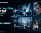 画像やイメージからAI動画を生成します 商品・人物・実写風・アクションなど幅広く対応 イメージ1