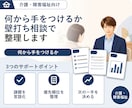 介護事業所のお悩み・課題…壁打ちサービスを始めます 困ったときにすぐ頼れる、あなたの隣の相談パートナーです。 イメージ1