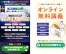期間限定割引中★情報商材・セミナーLPを制作します 情報商材・セミナー・スクール系のLPを制作します イメージ3