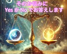 あなたの進む道はそれでいい？YESかNOで占います ダウジング&タロット 結婚、離婚、就職、転職、引越し、転機 イメージ1