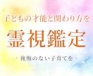 霊視鑑定｜お子様の才能と親子の魂の絆を視ていきます 子育ては生まれた意味を知るとラクになります。 イメージ8