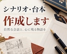 感情が伝わる漫画・動画シナリオを丁寧に書きます 恋愛・人間ドラマ・スカッと系自然な会話と心理描写で物語を作成 イメージ1