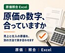 飲食店の原価が合わない原因を確認します 表を作り直す前に、原因を分けて確認します イメージ1