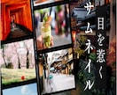 サムネPhotoshopで作成します /あなたのサムネイルイメージを教えて下さい！ イメージ1