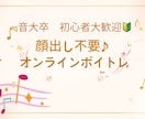 顔出し不要・音大卒あなたの歌を優しくレッスンします 顔出し不要♪初心者さんも安心！お悩みを一緒に解決しましょう♪ イメージ1