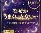 波動診断｜二人の相性を波動で視ます なぜかうまくいかない…その原因は波動のズレかも イメージ1