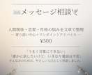 人間関係・恋愛・性格の悩みを文章で整理します うまく言葉にできない・いきなり電話は不安そんな方の優しい入口 イメージ1