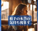 ズバリ❤️相手の気持ちをタロットで読み解きます 悩まず相談を。相手の気持ち、隠れたサインを解読 イメージ1