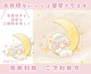 お月様と一緒に眠っているイラストお描きします 商用利用・リアルグッズ化費用込！推しへのプレゼントもOK！ イメージ1