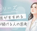 現役女医が医学部受験と医師キャリア相談のります 医学部受験・医学生・女医のキャリア相談OK イメージ1