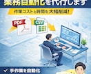 業務効率化 PDF→CSV変換・データ自動化します PDF→CSV変換・スクレイピング・業務自動化を代行します イメージ1