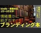 読者をファンに変える「ブランディング本」執筆します インタビューを受けるだけ！執筆から電子・印刷本の制作まで対応 イメージ1