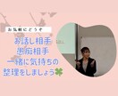 人間関係でしんどい方、頭の中を一緒に整理します 職場、家庭、恋愛・・・日頃の辛い気持ち、吐き出してみせんか？ イメージ1