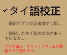 AI翻訳の校正も◎タイ語の校正します タイ人タイ語ネイティブよるタイ語校正。 イメージ1