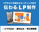 低価格・高品質！スマホ込み！LP制作承ります シンプルでわかりやすい　情報設計を意識したLP制作 イメージ1