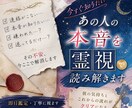 今すぐ知りたいあの人の本音を霊視で読み解きます 迷い続ける前に今の気持ちと流れをシンプルに受け取る イメージ1