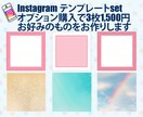 インスタグラムのオリジナルテンプレート作成します あなただけのインスタ投稿用のテンプレで注目度アップをサポート イメージ3
